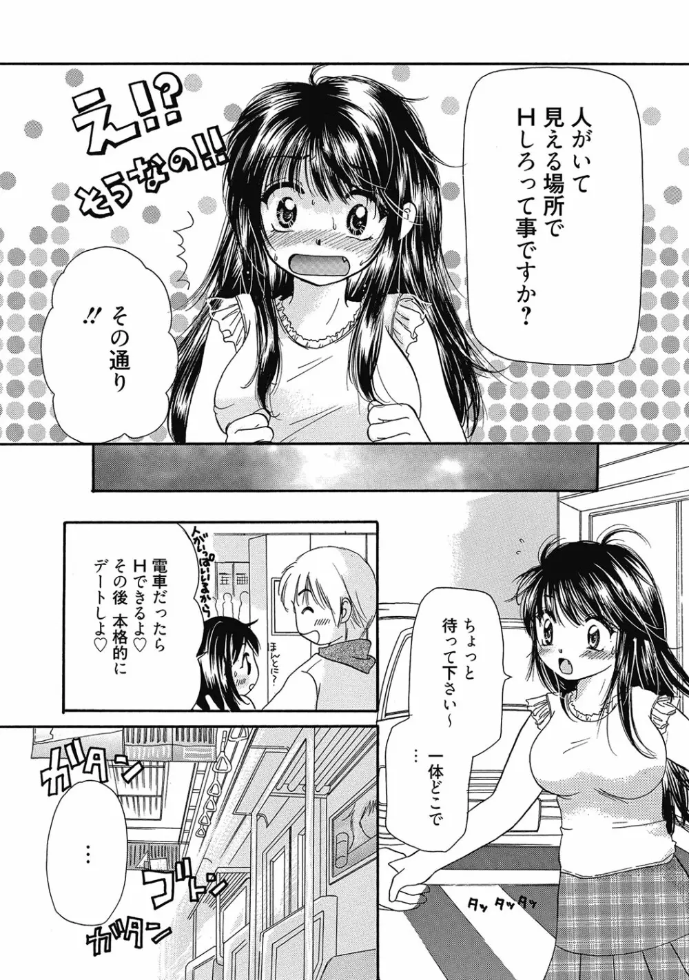 まりあちゃんのつぼみ Page.128
