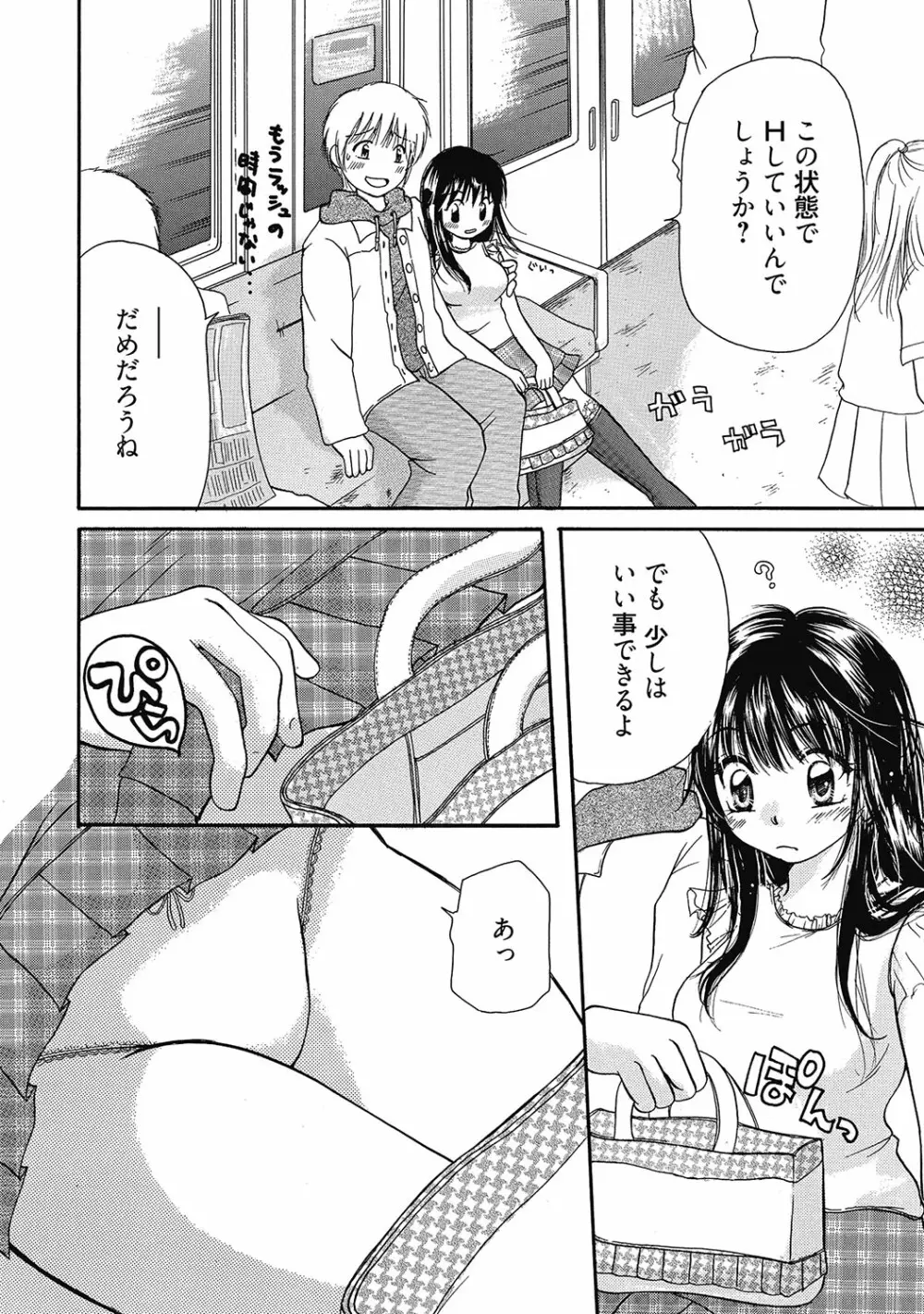 まりあちゃんのつぼみ Page.129