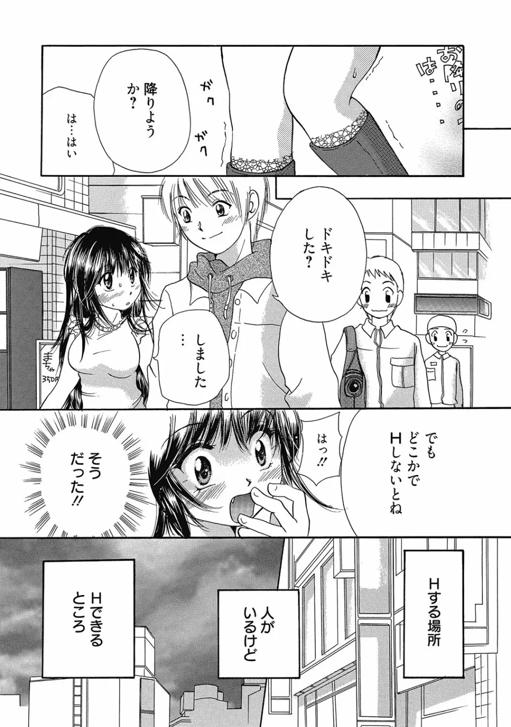 まりあちゃんのつぼみ Page.131
