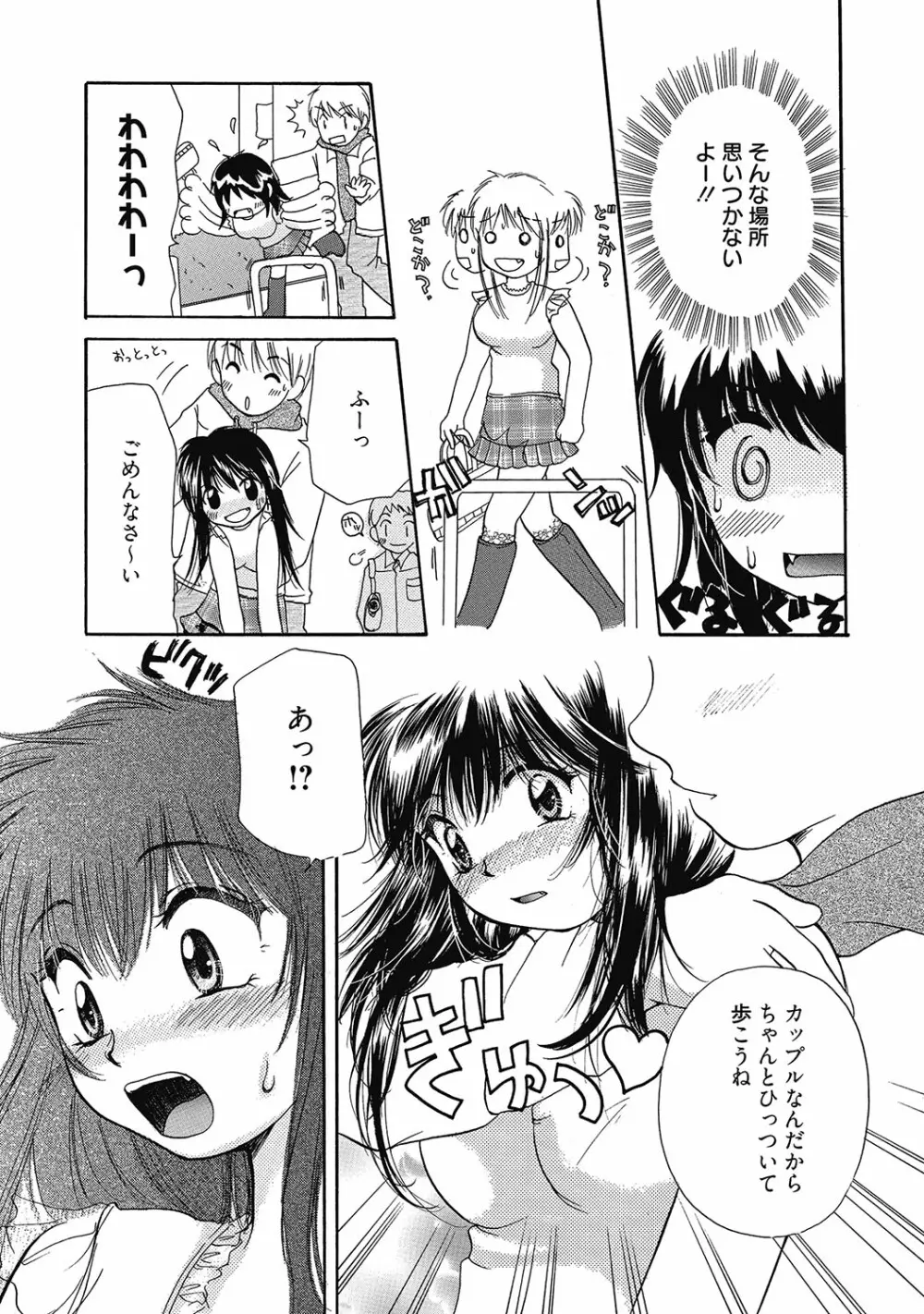 まりあちゃんのつぼみ Page.132