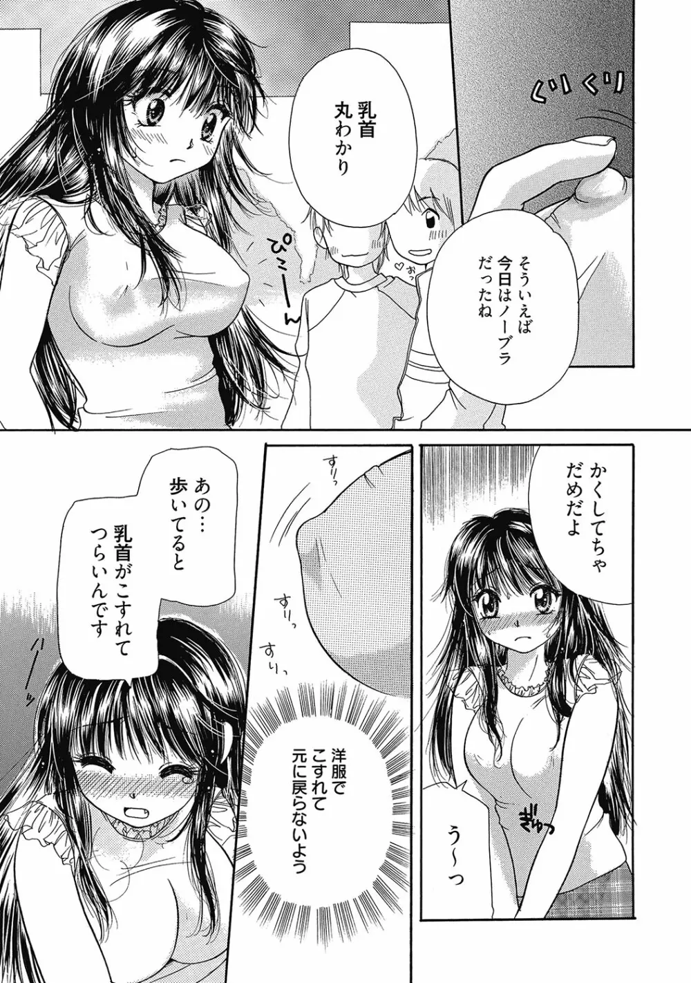 まりあちゃんのつぼみ Page.134