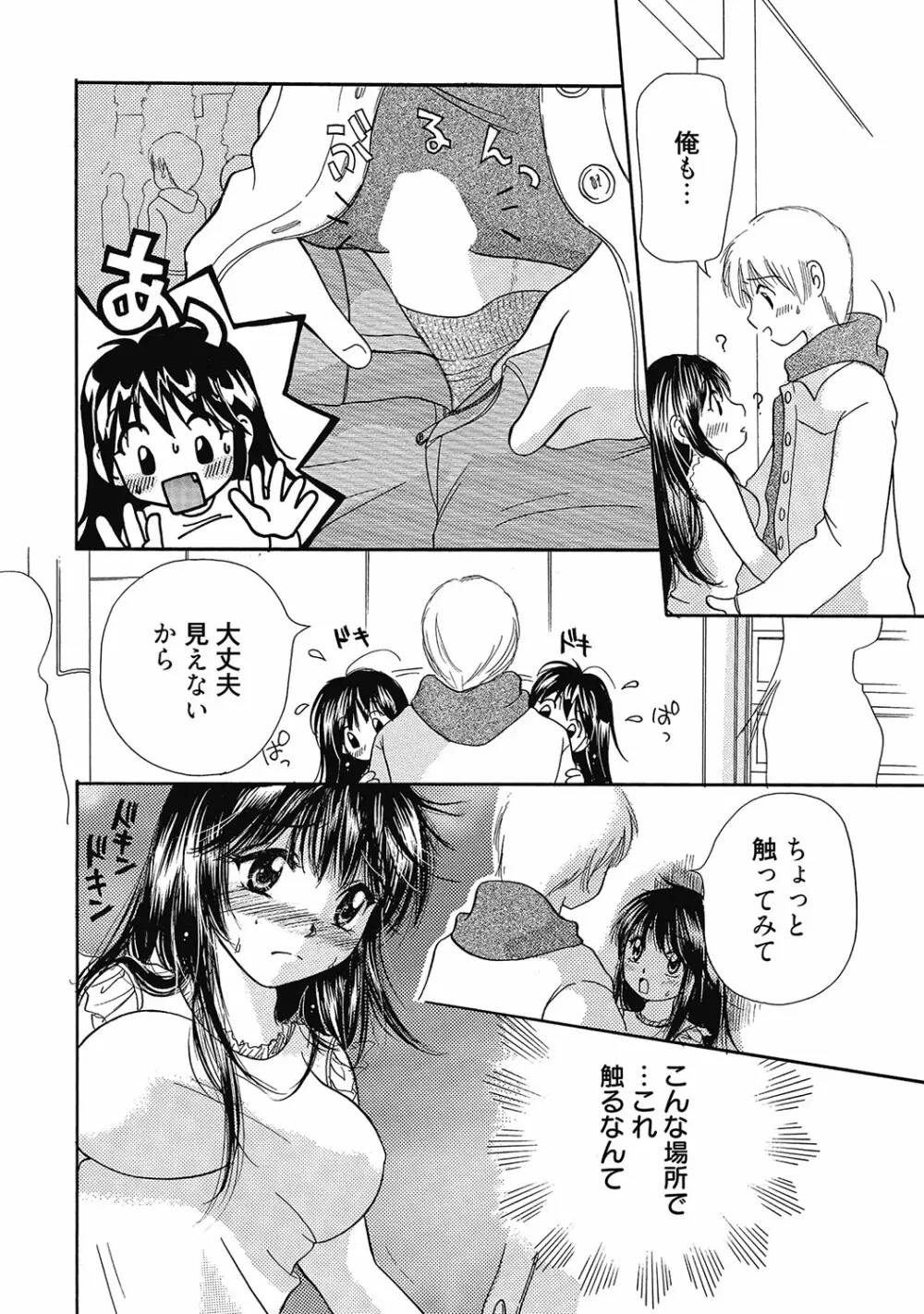 まりあちゃんのつぼみ Page.135