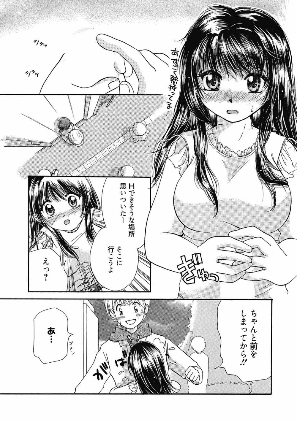 まりあちゃんのつぼみ Page.136