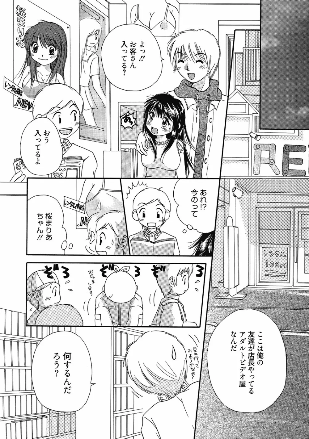 まりあちゃんのつぼみ Page.137