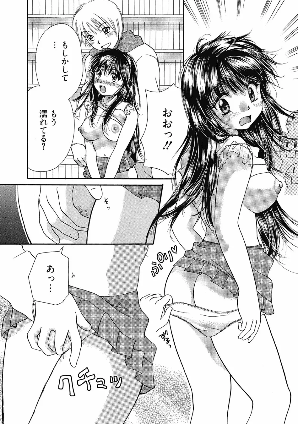 まりあちゃんのつぼみ Page.140