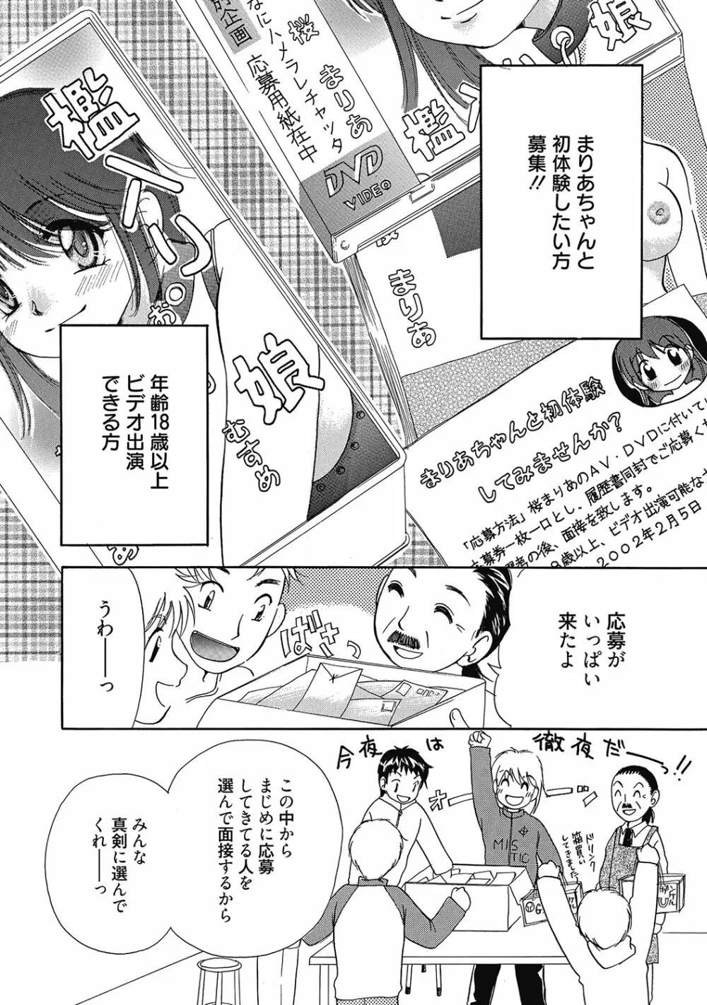 まりあちゃんのつぼみ Page.147