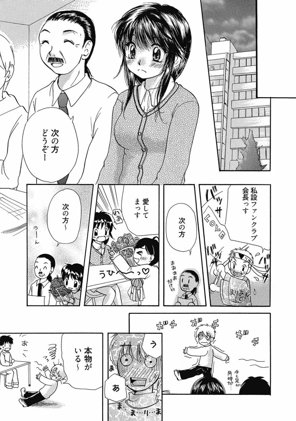 まりあちゃんのつぼみ Page.148