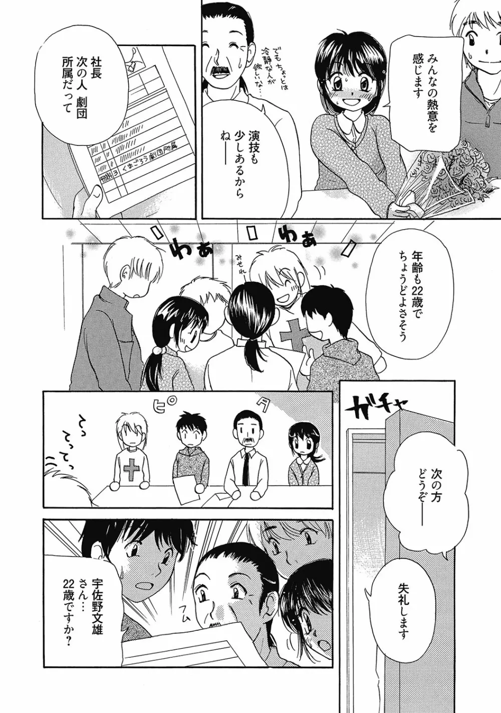 まりあちゃんのつぼみ Page.149