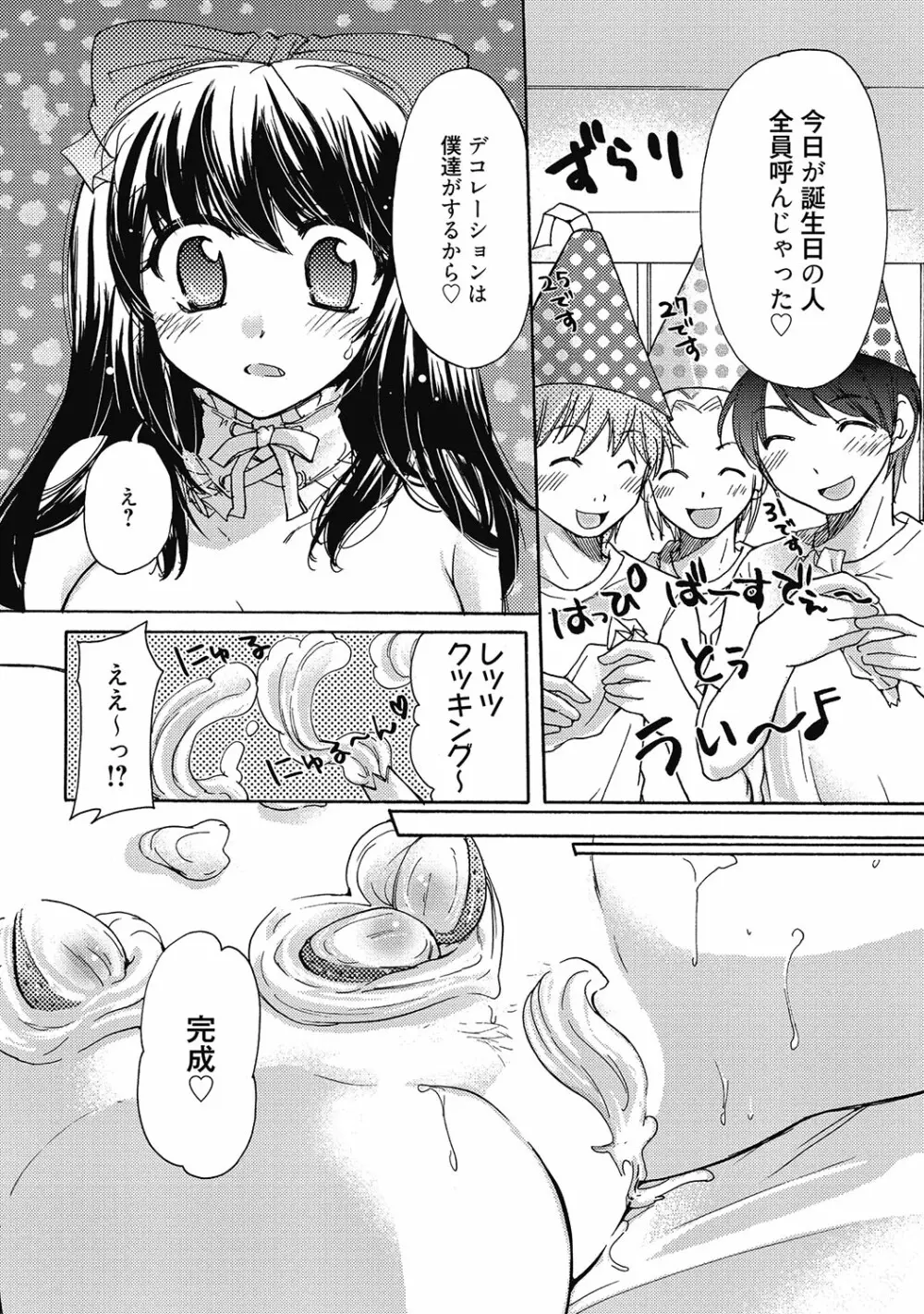 まりあちゃんのつぼみ Page.15