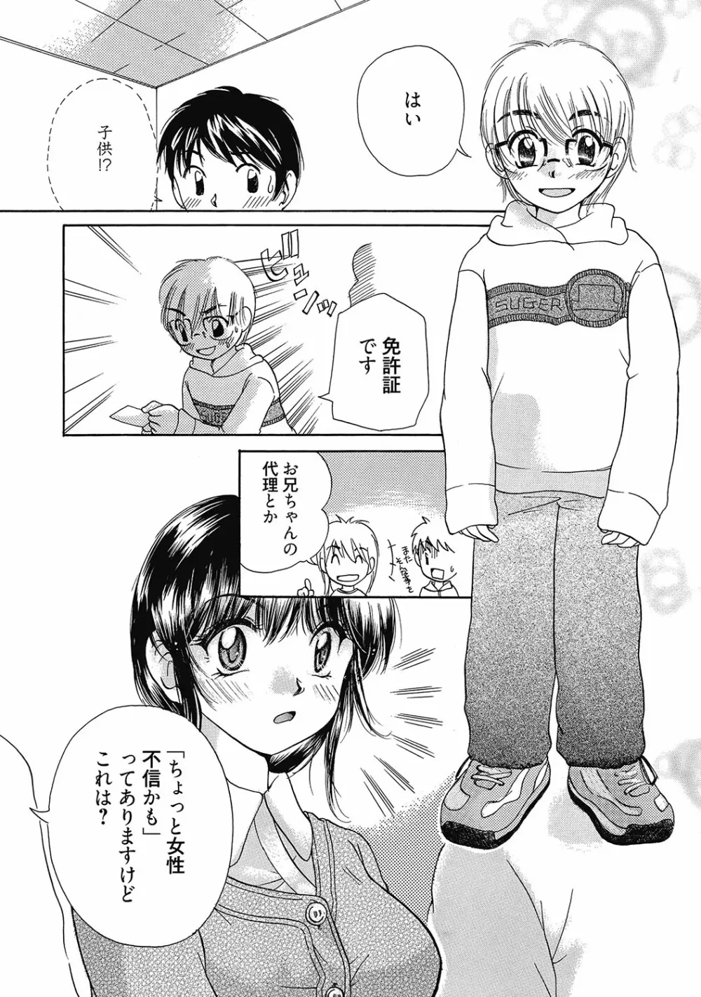 まりあちゃんのつぼみ Page.150