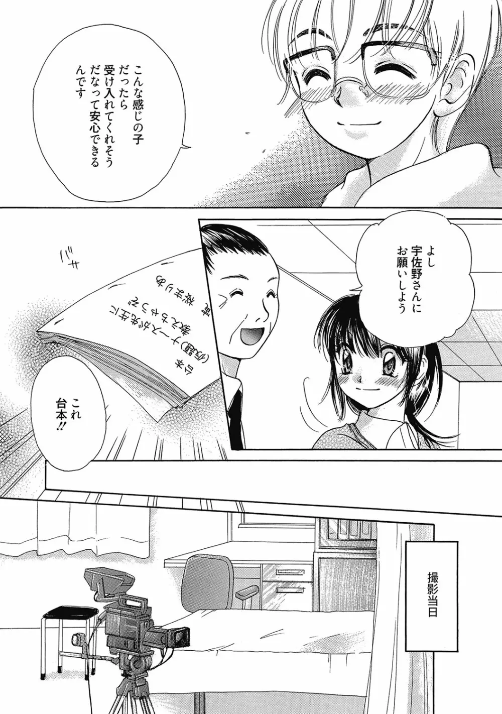 まりあちゃんのつぼみ Page.152