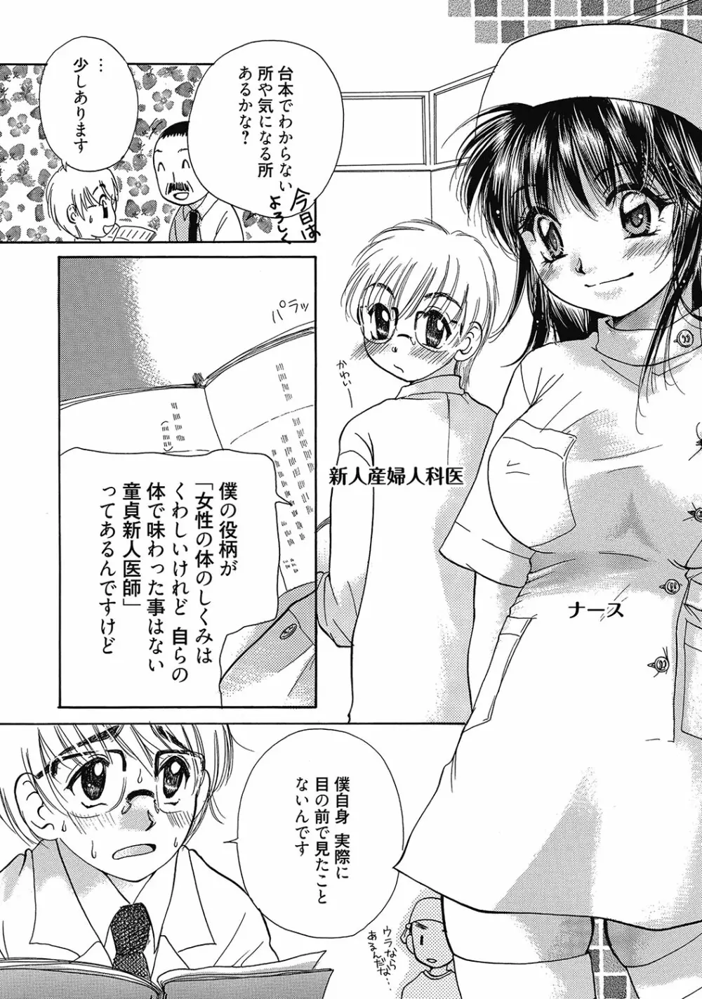 まりあちゃんのつぼみ Page.153