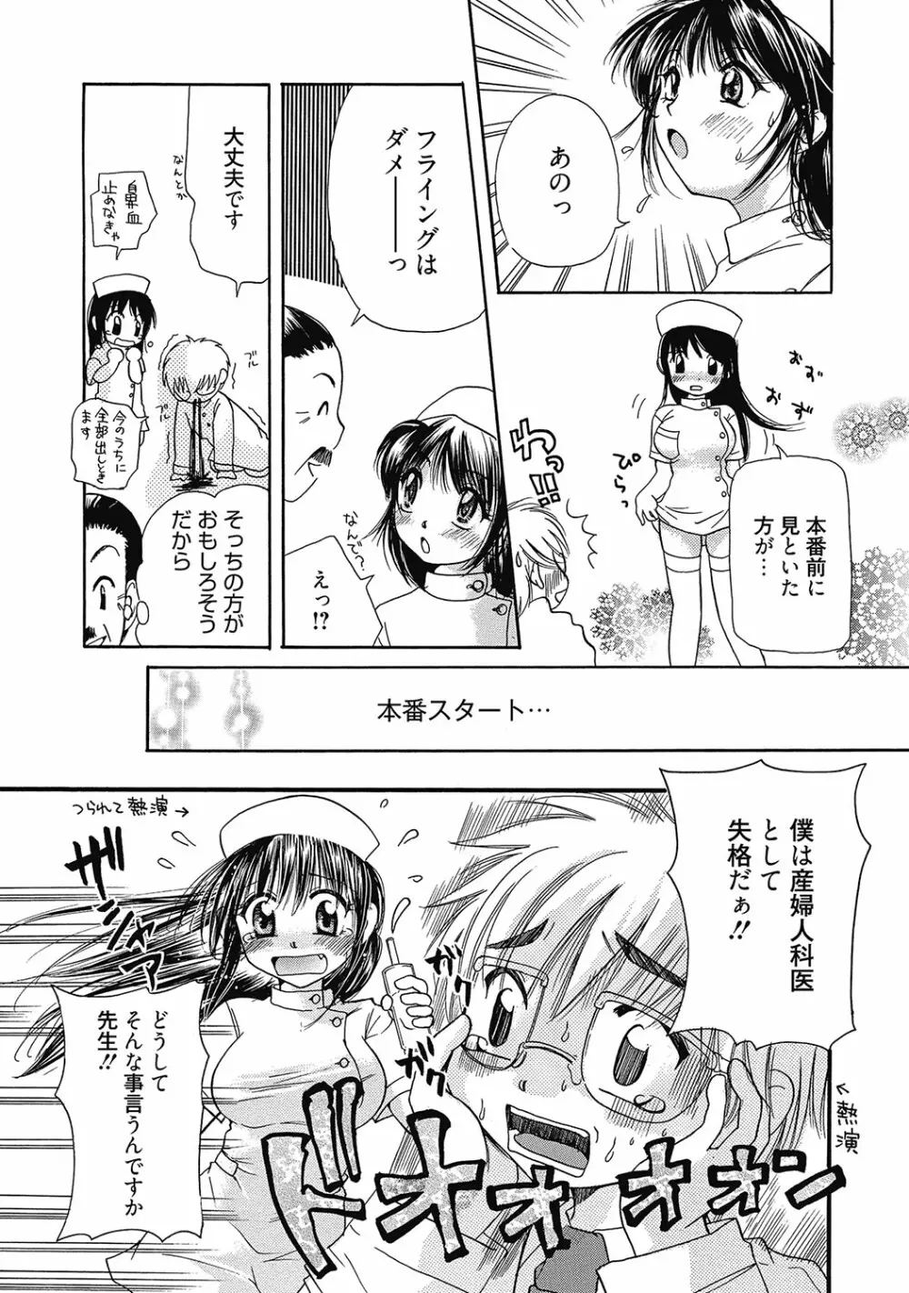 まりあちゃんのつぼみ Page.154