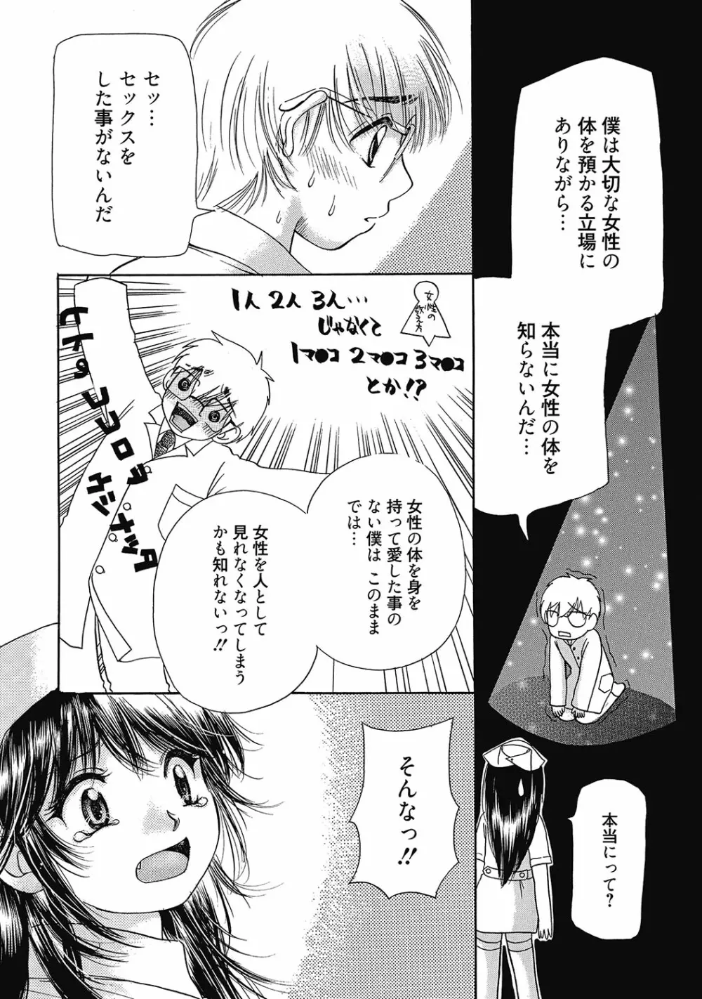 まりあちゃんのつぼみ Page.155