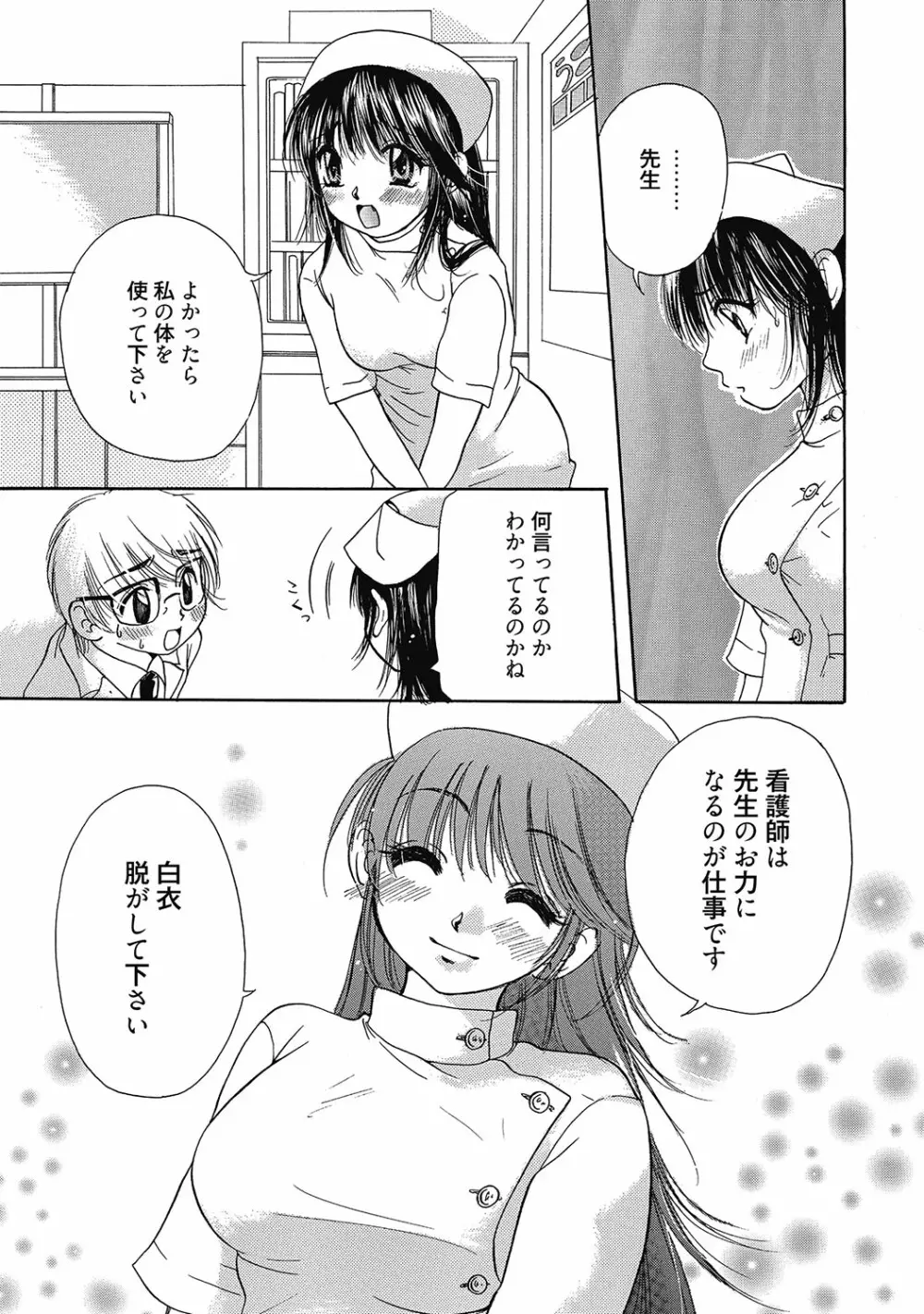 まりあちゃんのつぼみ Page.156