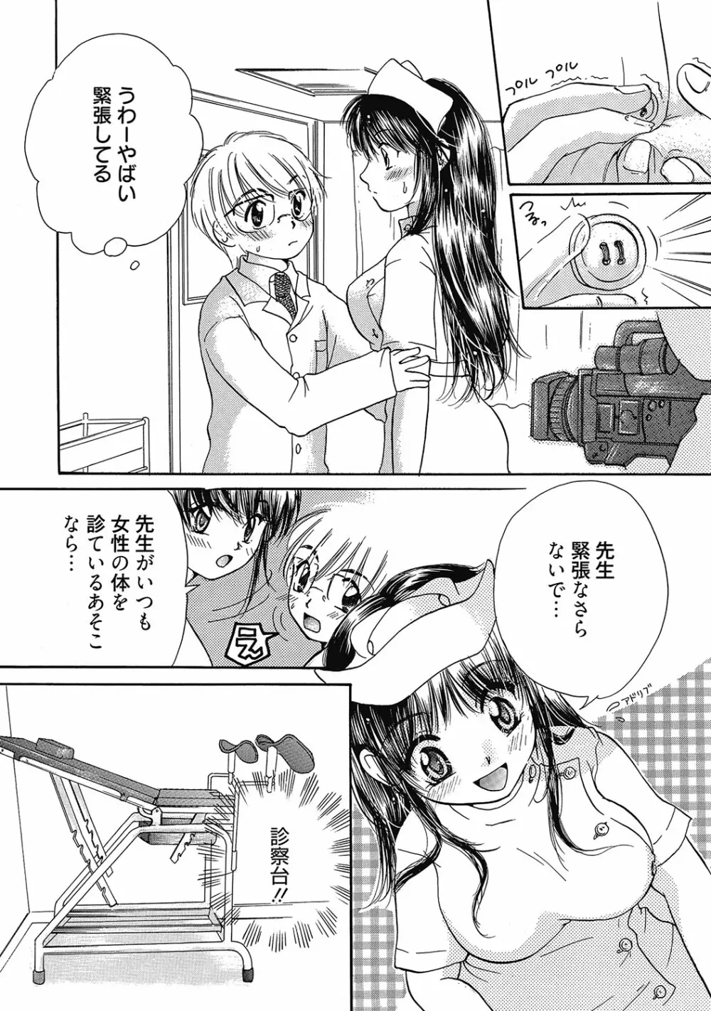 まりあちゃんのつぼみ Page.157