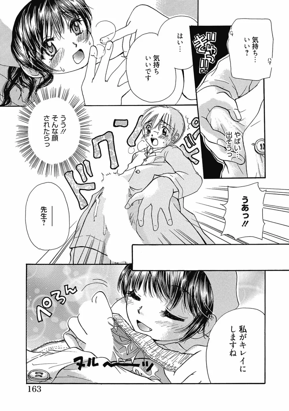 まりあちゃんのつぼみ Page.162