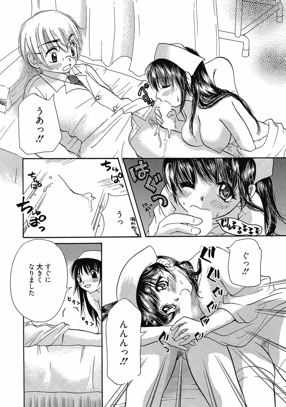 まりあちゃんのつぼみ Page.163