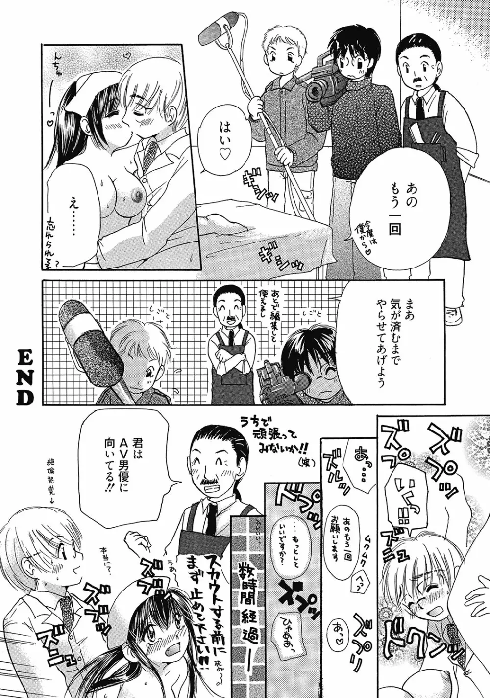 まりあちゃんのつぼみ Page.167