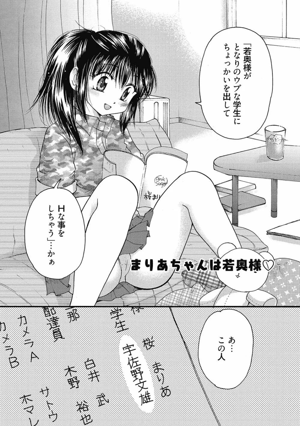 まりあちゃんのつぼみ Page.168