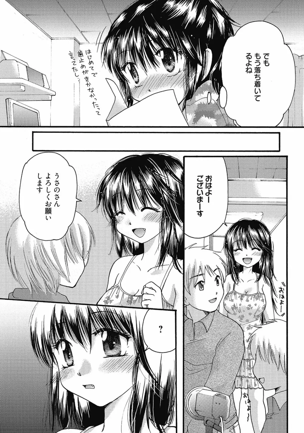まりあちゃんのつぼみ Page.170