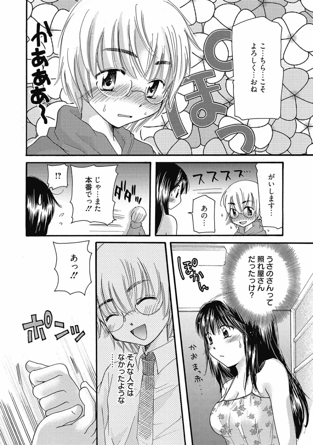 まりあちゃんのつぼみ Page.171