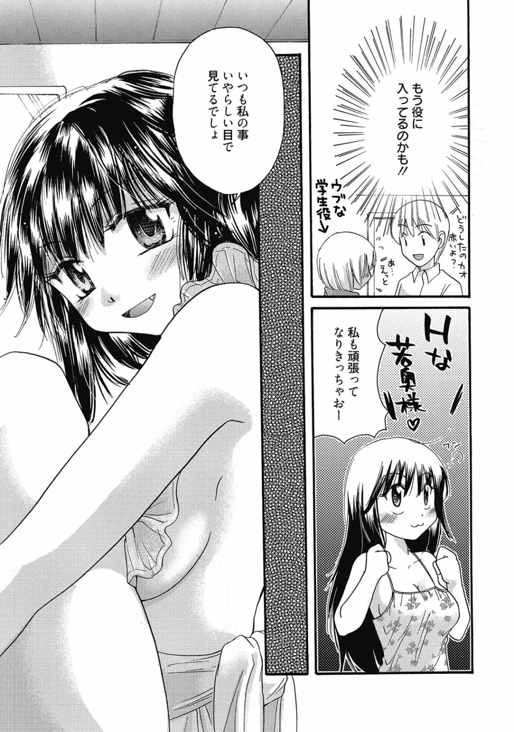 まりあちゃんのつぼみ Page.172
