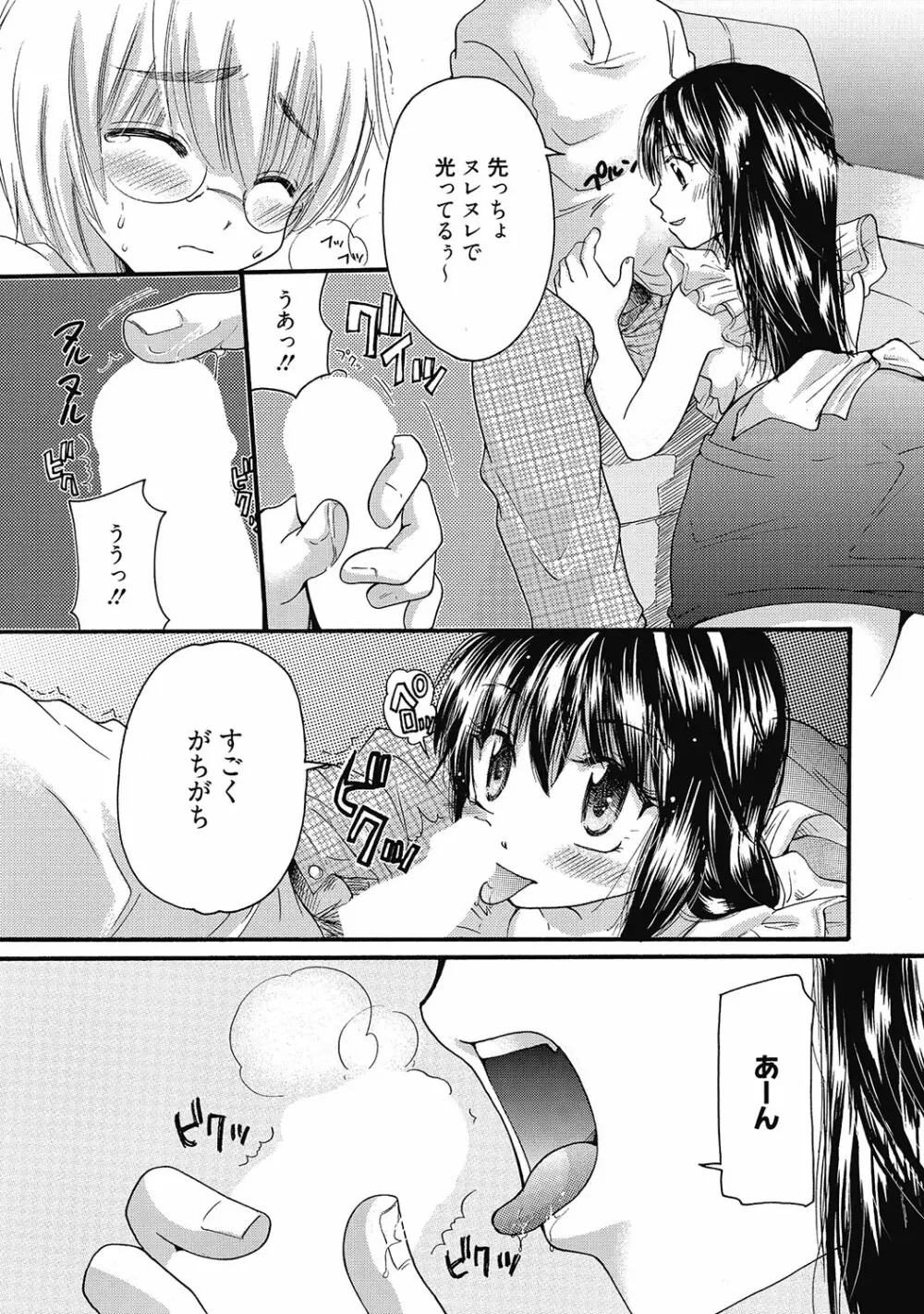 まりあちゃんのつぼみ Page.174