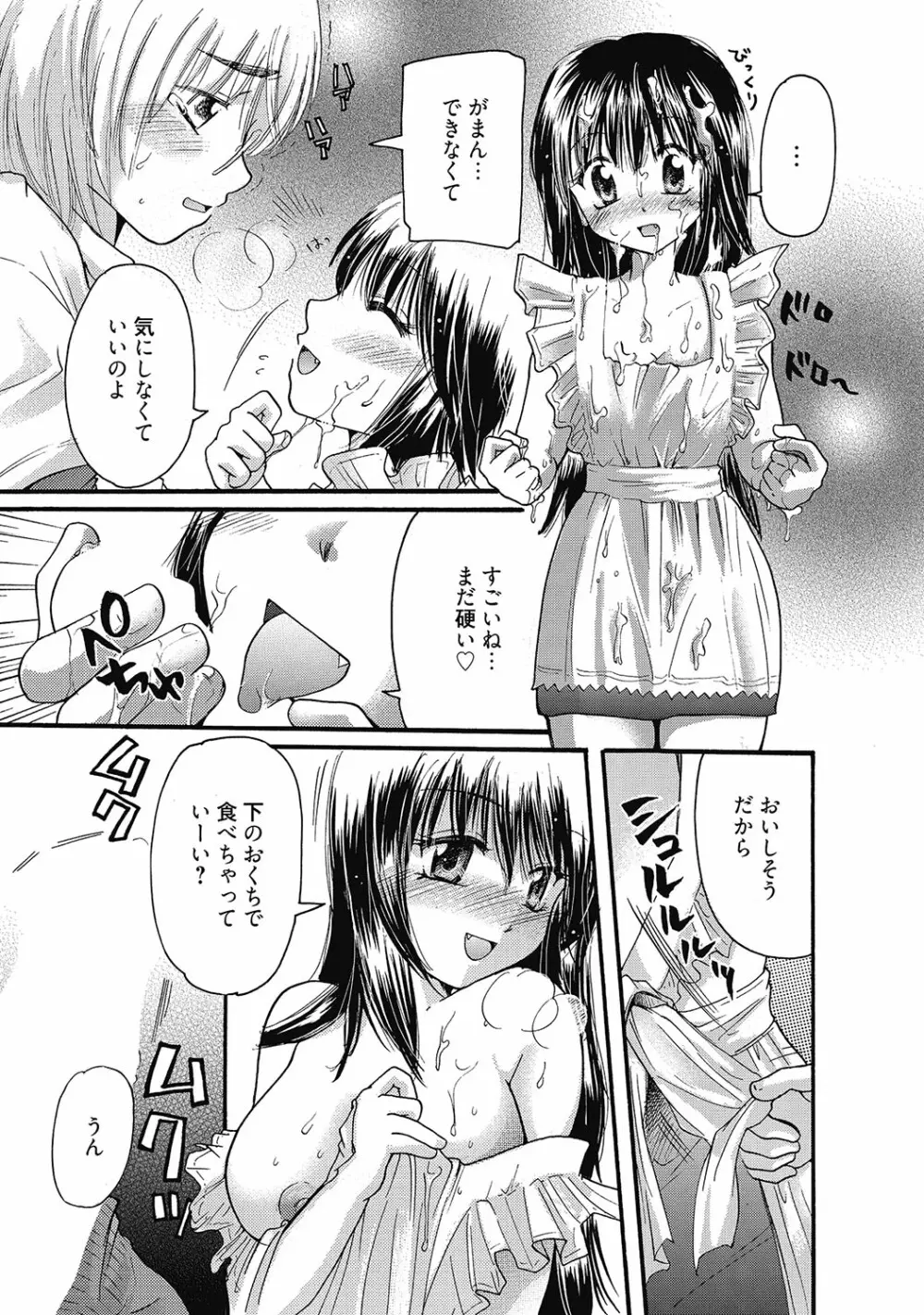 まりあちゃんのつぼみ Page.176