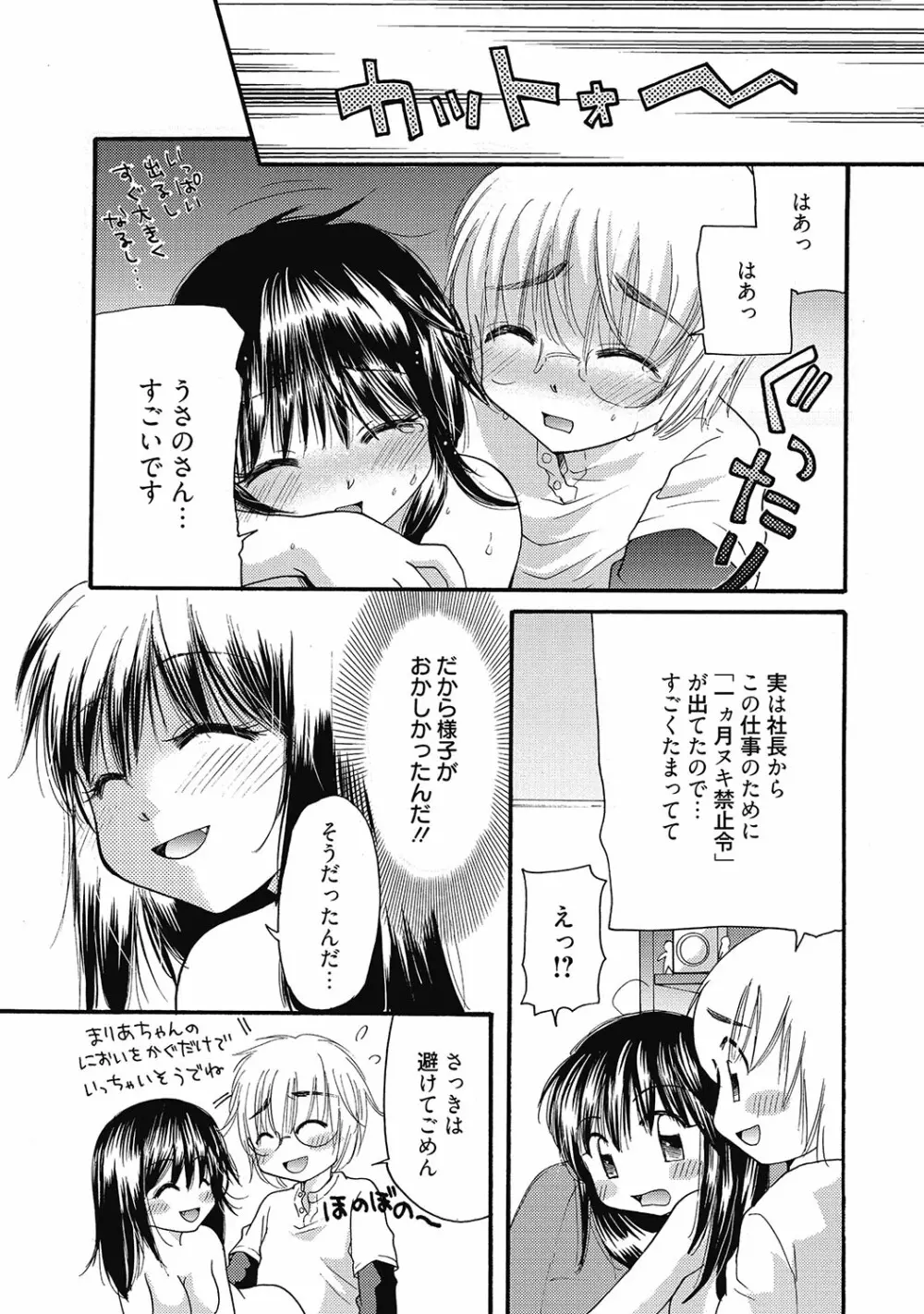 まりあちゃんのつぼみ Page.182