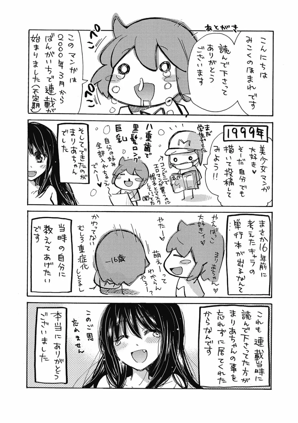 まりあちゃんのつぼみ Page.192