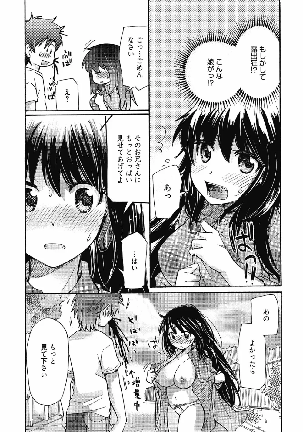 まりあちゃんのつぼみ Page.28