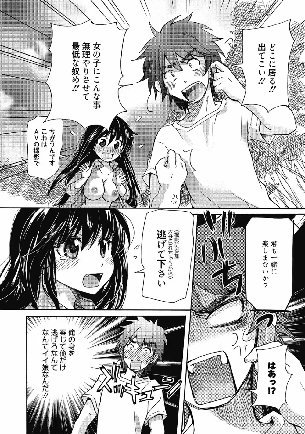 まりあちゃんのつぼみ Page.31