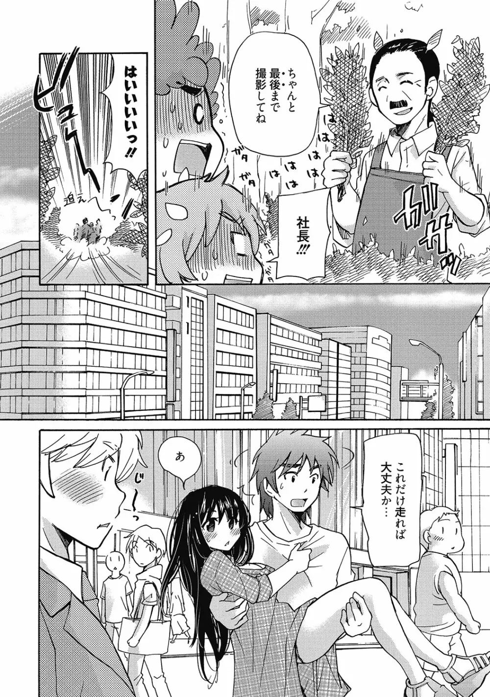 まりあちゃんのつぼみ Page.33