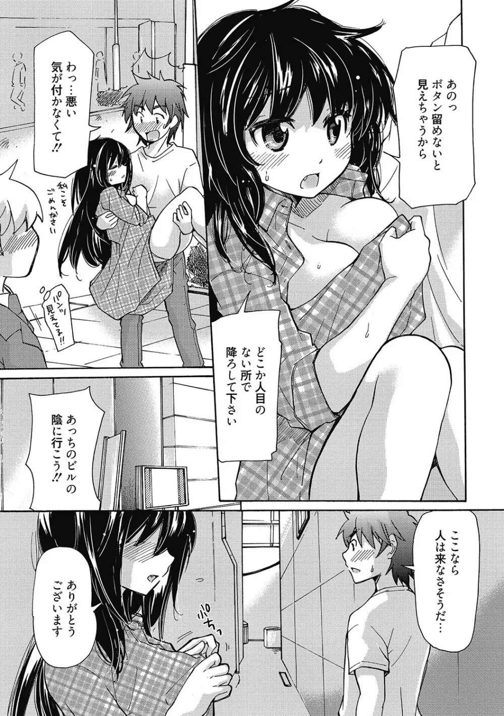 まりあちゃんのつぼみ Page.34