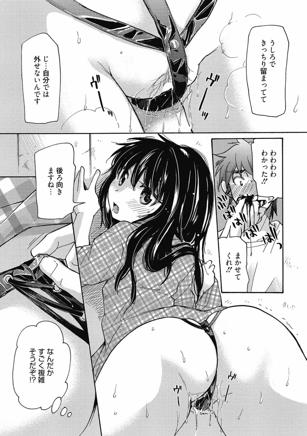 まりあちゃんのつぼみ Page.36