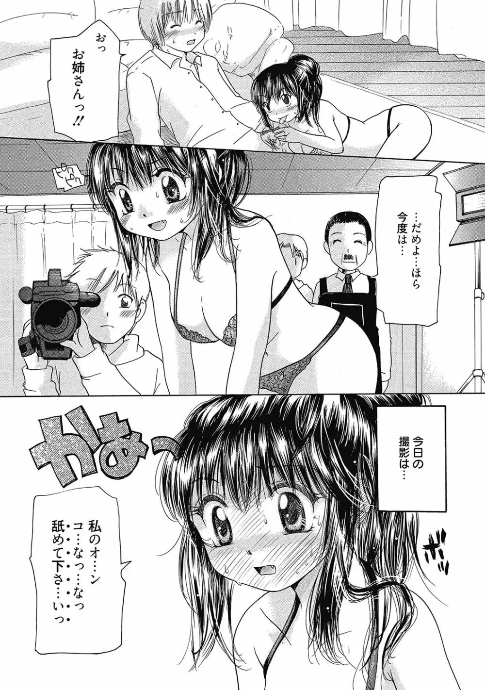 まりあちゃんのつぼみ Page.48