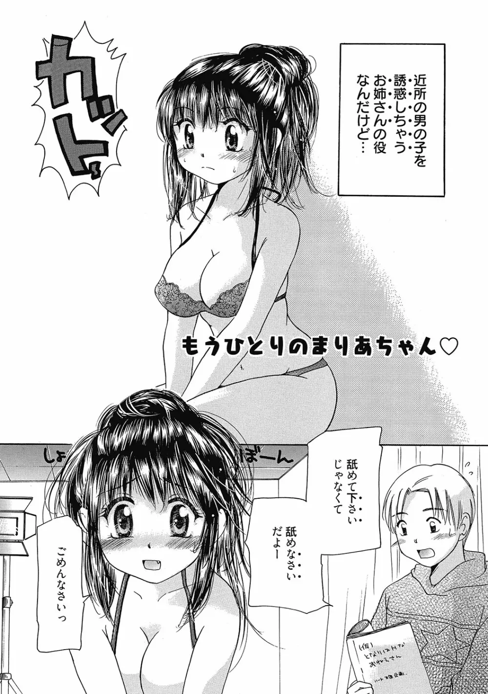まりあちゃんのつぼみ Page.49