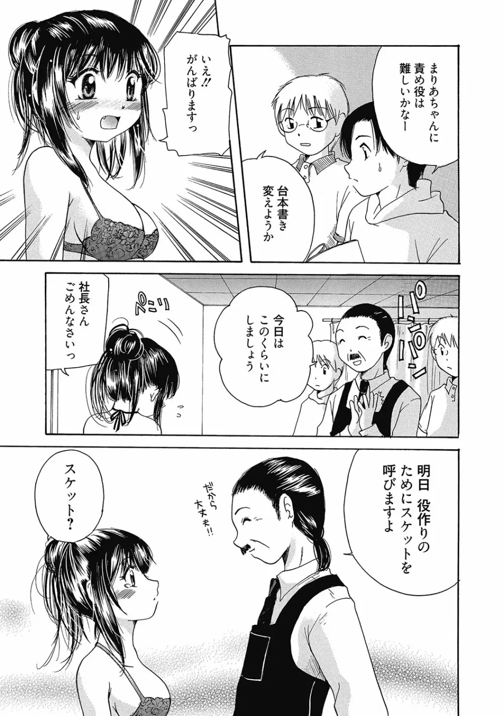 まりあちゃんのつぼみ Page.50