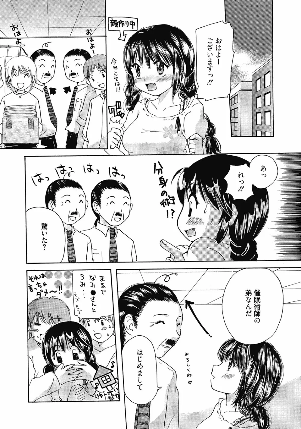 まりあちゃんのつぼみ Page.51