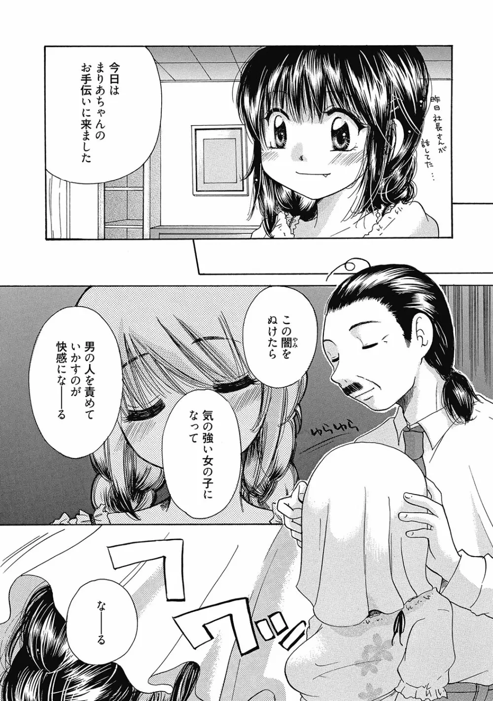 まりあちゃんのつぼみ Page.52