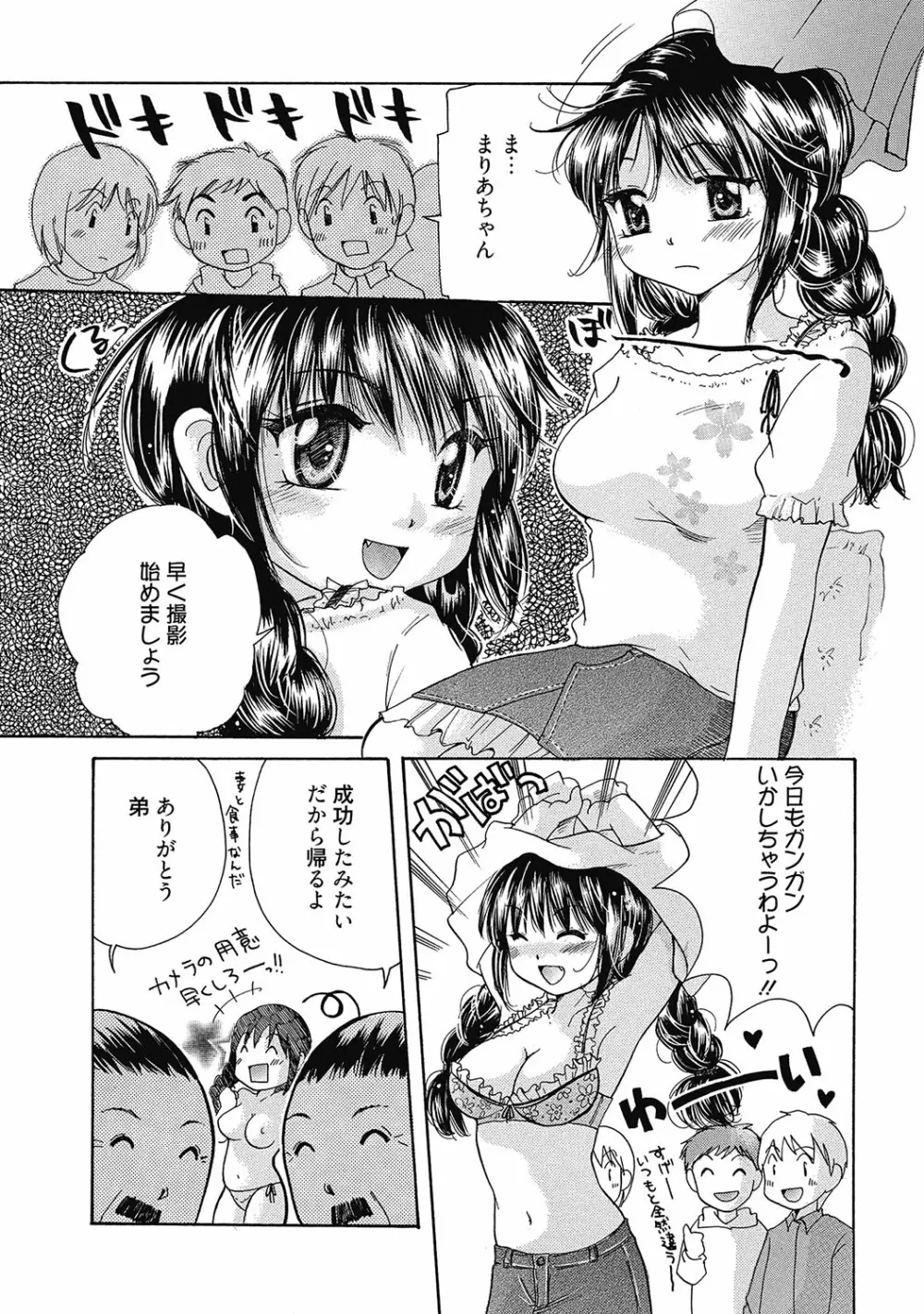 まりあちゃんのつぼみ Page.53