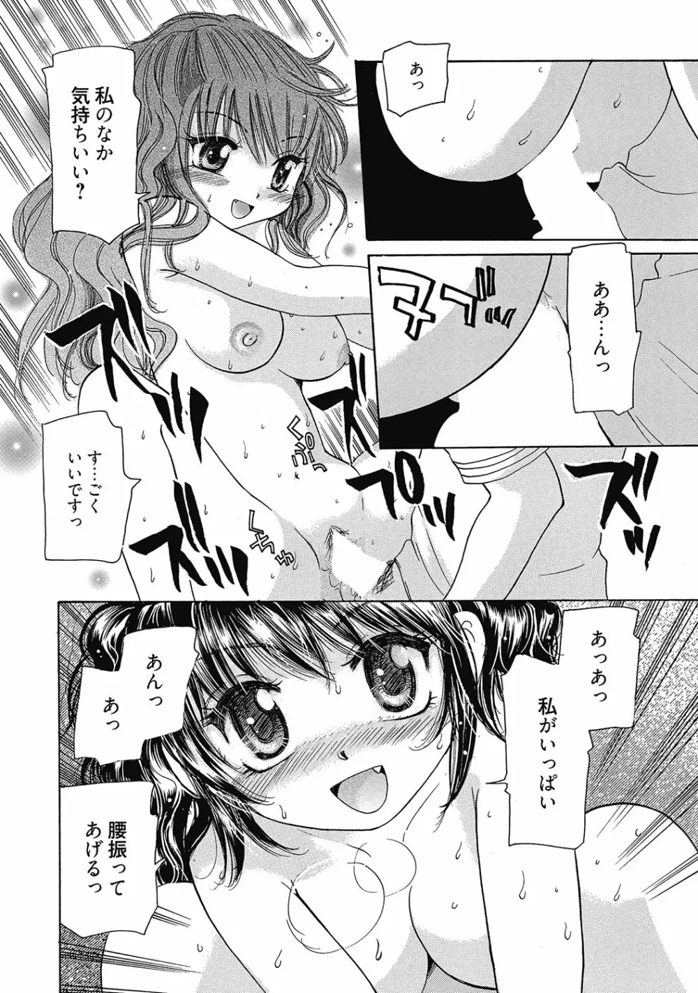まりあちゃんのつぼみ Page.61