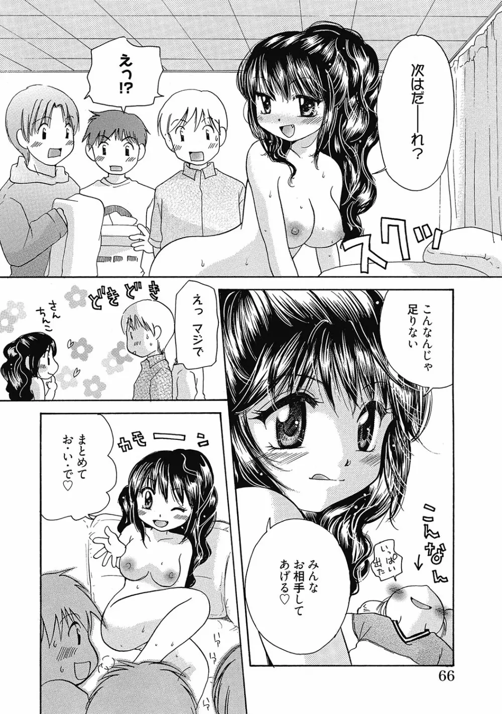 まりあちゃんのつぼみ Page.65