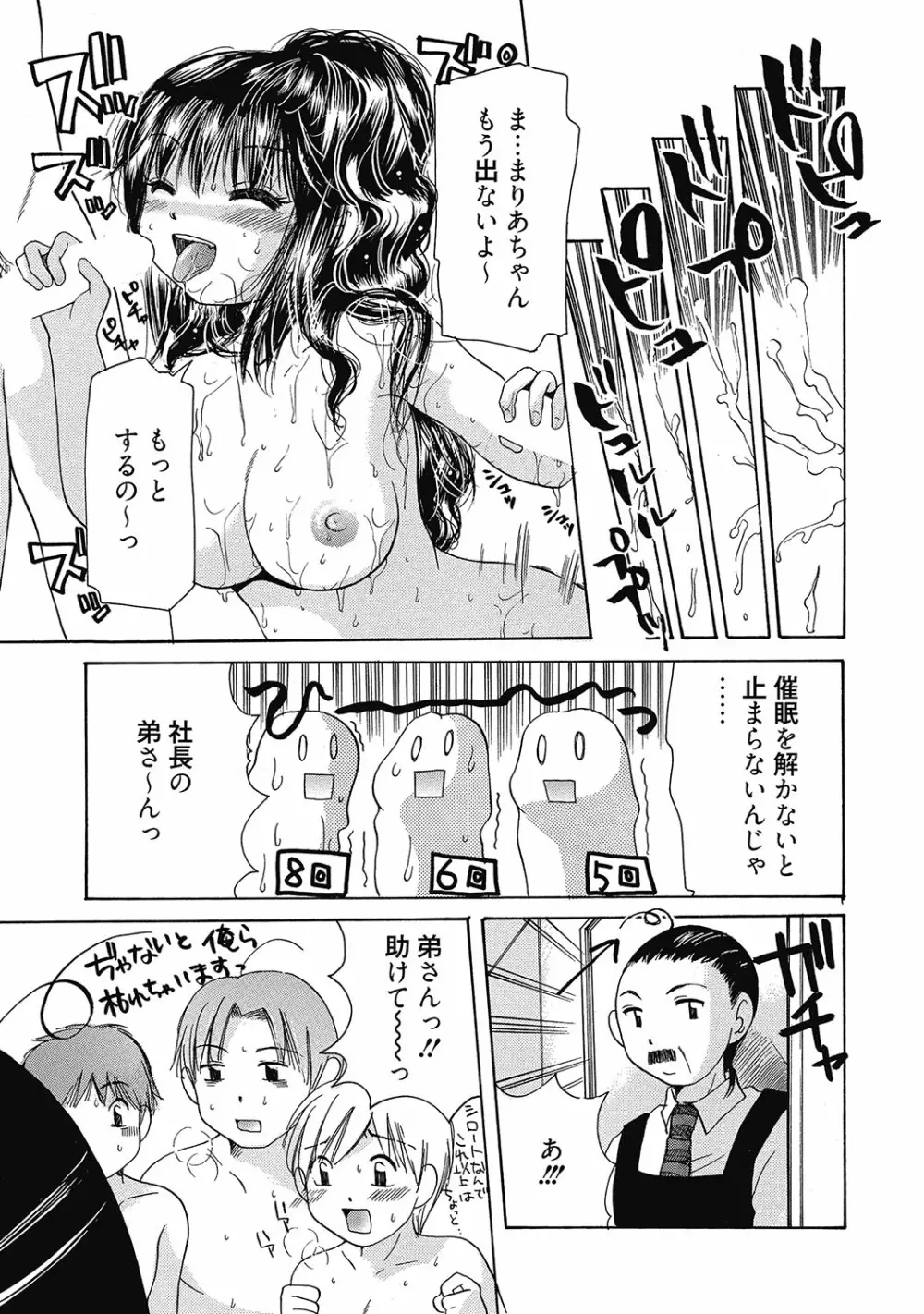 まりあちゃんのつぼみ Page.66