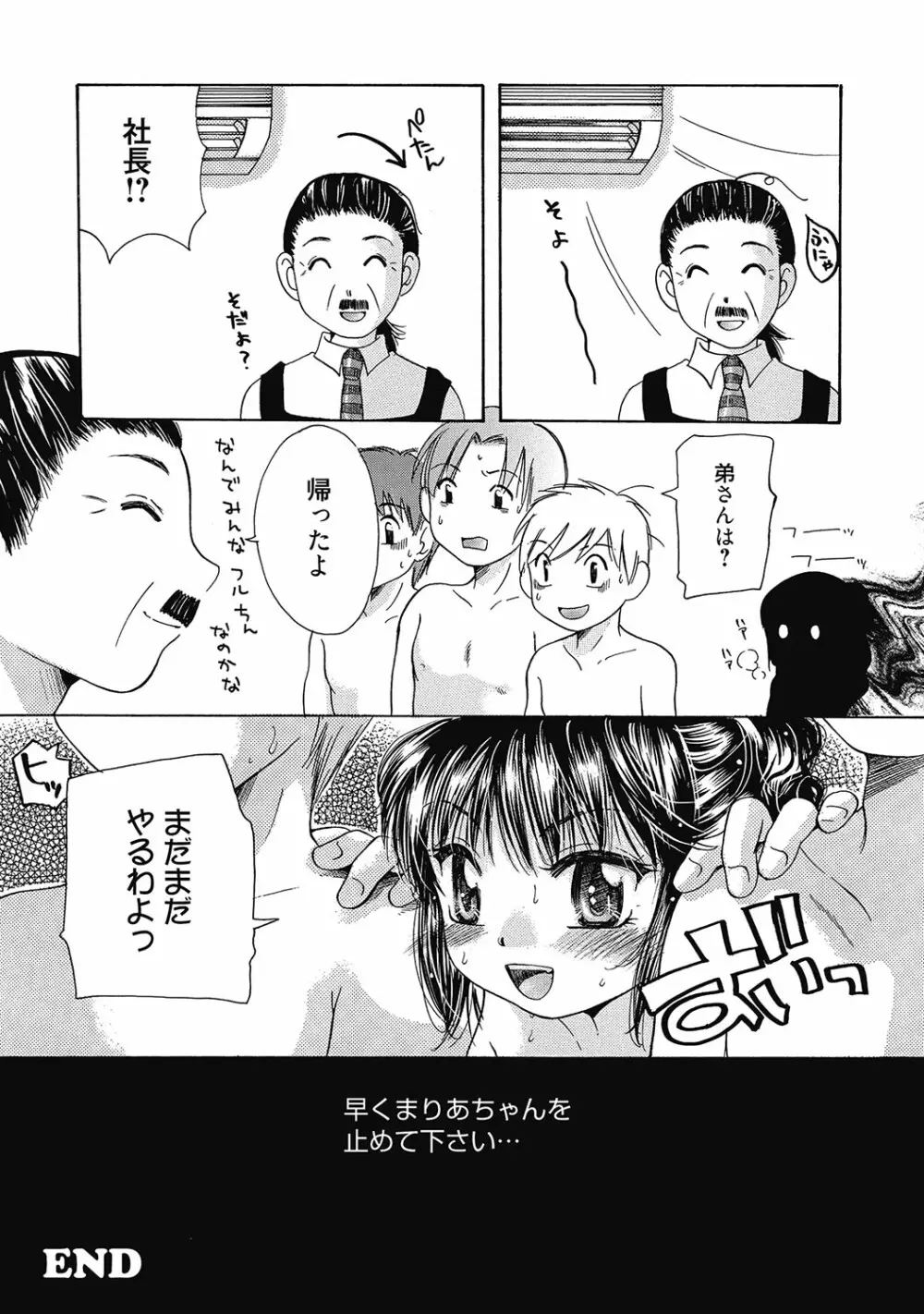 まりあちゃんのつぼみ Page.67