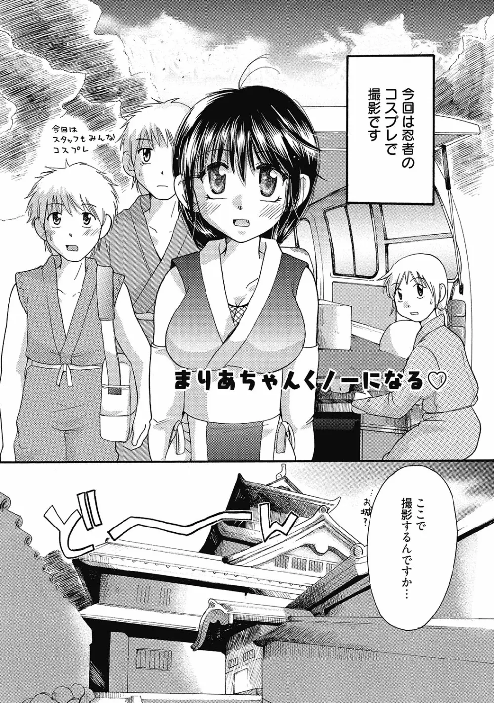 まりあちゃんのつぼみ Page.69