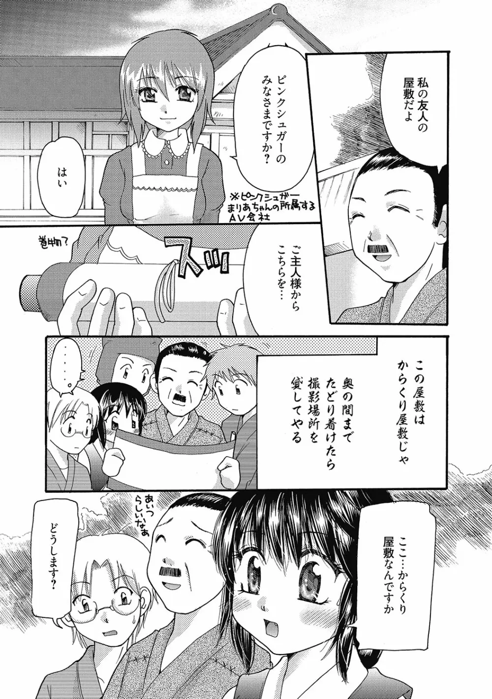まりあちゃんのつぼみ Page.70