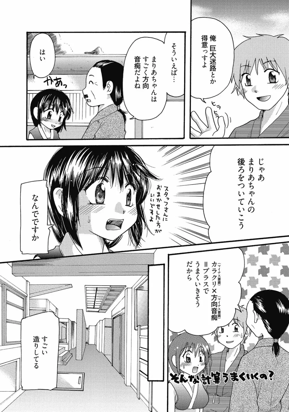 まりあちゃんのつぼみ Page.71
