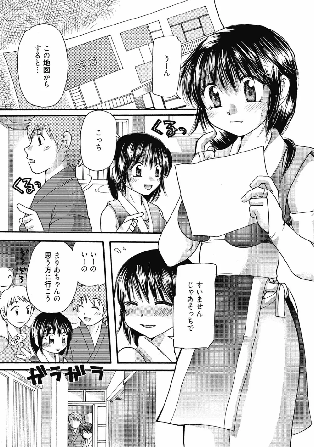 まりあちゃんのつぼみ Page.72